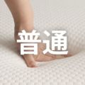 硬さ普通のマットレス