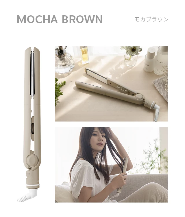 ストレートヘアアイロン｜モダンデコ公式｜インテリア・家具の総合通販