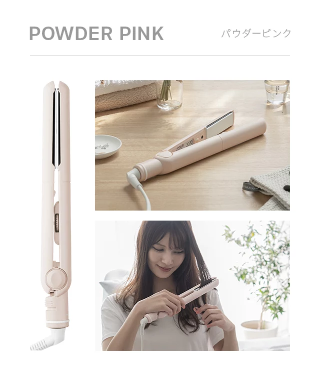 ストレートヘアアイロン｜モダンデコ公式｜インテリア・家具の