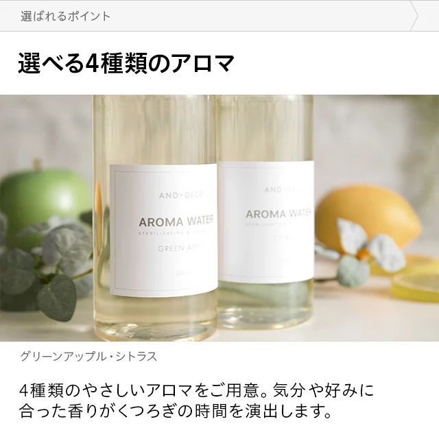超音波加湿器用 除菌アロマウォーター 300ml｜モダンデコ公式