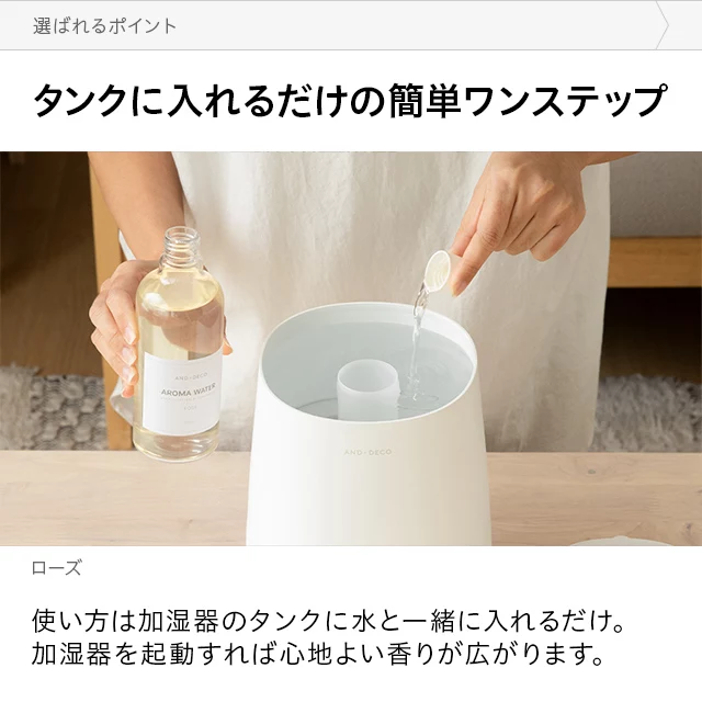 超音波加湿器用 除菌アロマウォーター 300ml｜モダンデコ公式｜インテリア・家具の総合通販