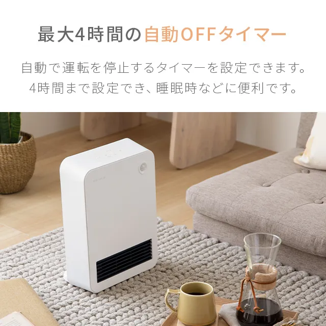 人感センサー付 セラミックファンヒーター 上下角度調節｜モダンデコ