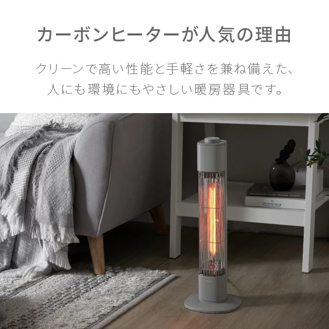 タワー型 カーボンヒーター｜モダンデコ公式｜インテリア・家具の総合通販