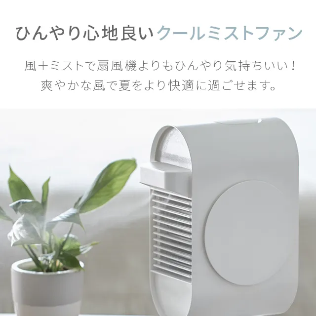 USB充電式 ポータブル冷風扇｜モダンデコ公式｜インテリア・家具の総合通販