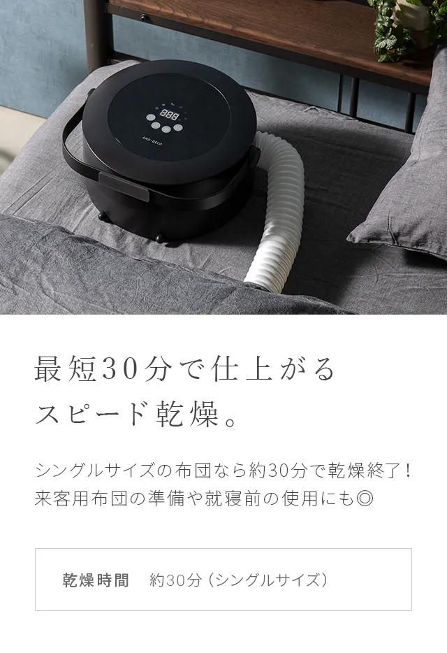 布団乾燥機 スマートデザイン｜モダンデコ公式｜インテリア家具 