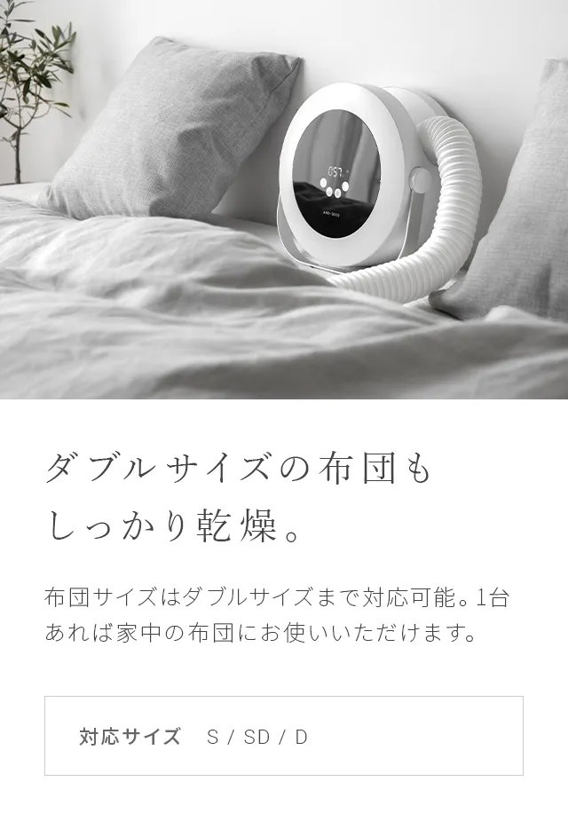 布団乾燥機 スマートデザイン｜モダンデコ公式｜インテリア・家具の 