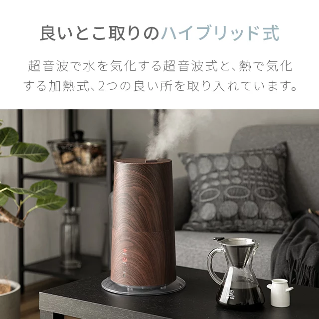 3L 2WAY ハイブリッド加湿器 高さ調整可能｜モダンデコ公式