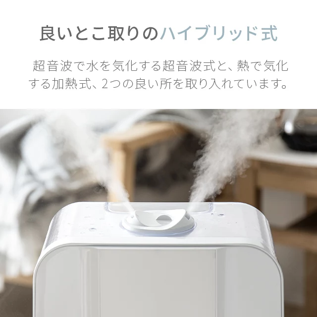 ハイブリッド加湿器　モダンデコ