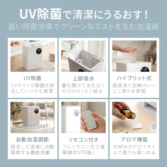 4.5L UV除菌 ハイブリッド式 上部給水型 加湿器｜モダンデコ公式｜インテリア・家具の総合通販
