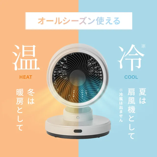 サーキュレーター　温風冷風　 温冷サーキュレーター 温風 送風 自動首振り 角度調節 リモコンつき 切