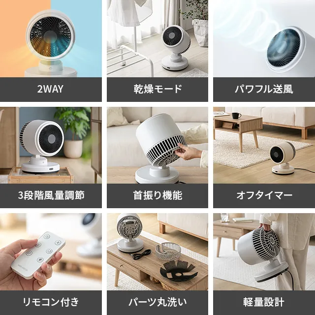 温風 冷風 2WAY サーキュレーター｜モダンデコ公式｜インテリア・家具