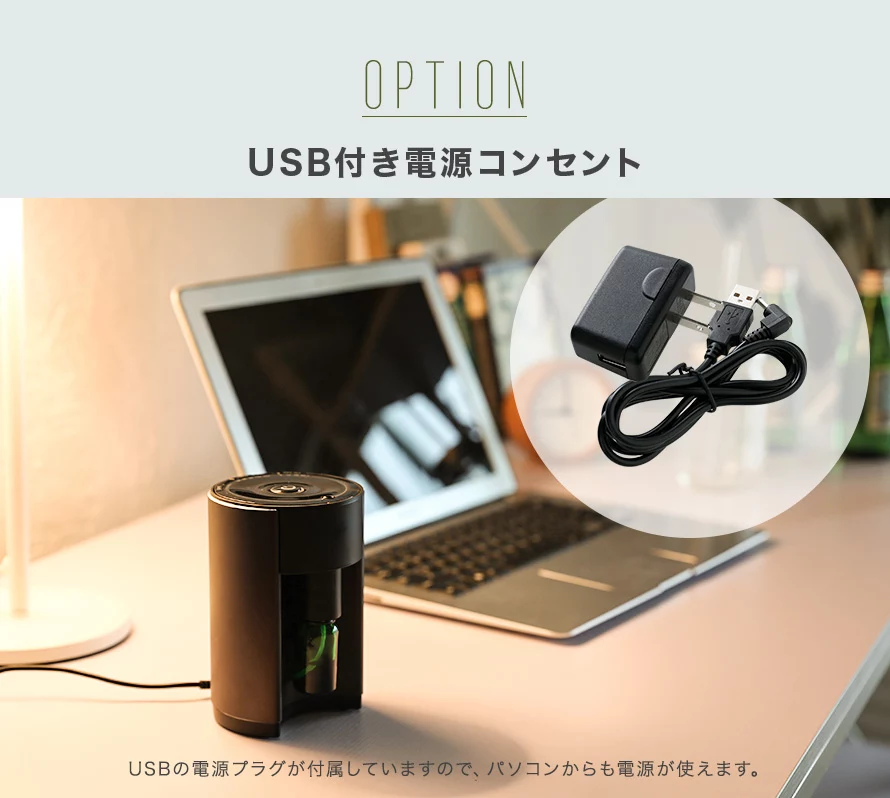 USBの電源プラグが付属していますので、パソコンからも電源が使えます。