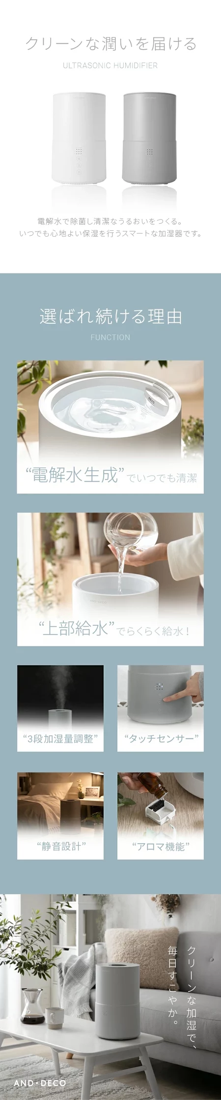 AND・DECO電解水生成機能付き 上部給水式 超音波加湿器 2L AND・DECO電解水生成機能付き 上部給水式 超音波加湿器 2L 電解
