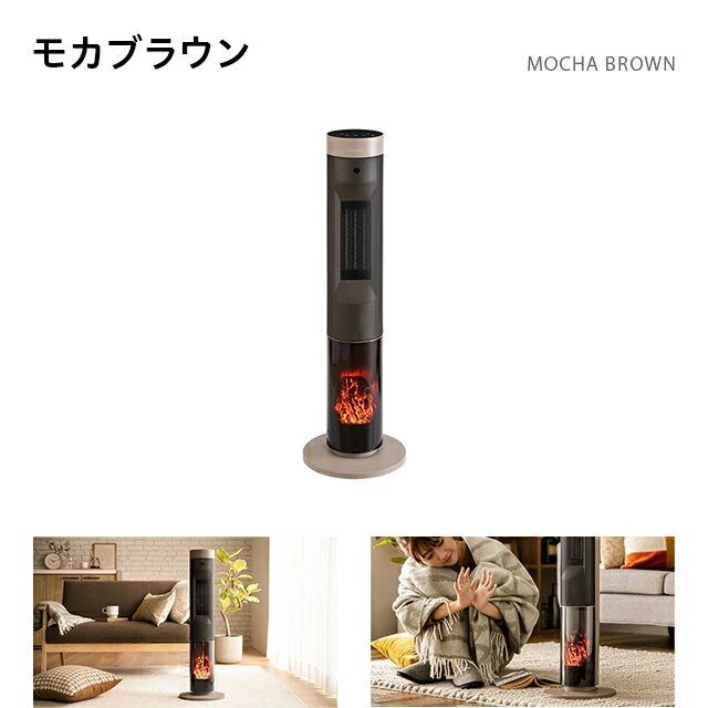 暖炉調照明付き セラミックファンヒーター｜インテリア家具・家電・雑貨通販【MODERN DECO モダンデコ】