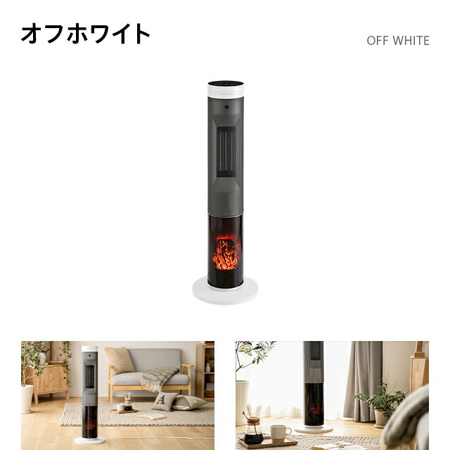 暖炉調照明付き セラミックファンヒーター インテリア家具 家電 雑貨通販 Modern Deco モダンデコ