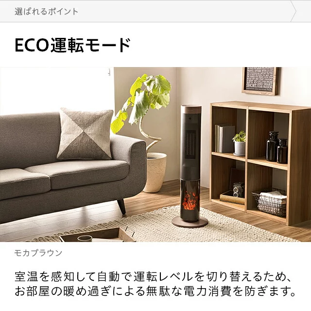 暖炉調照明付き セラミックファンヒーター｜インテリア家具・家電・雑貨通販【MODERN DECO モダンデコ】