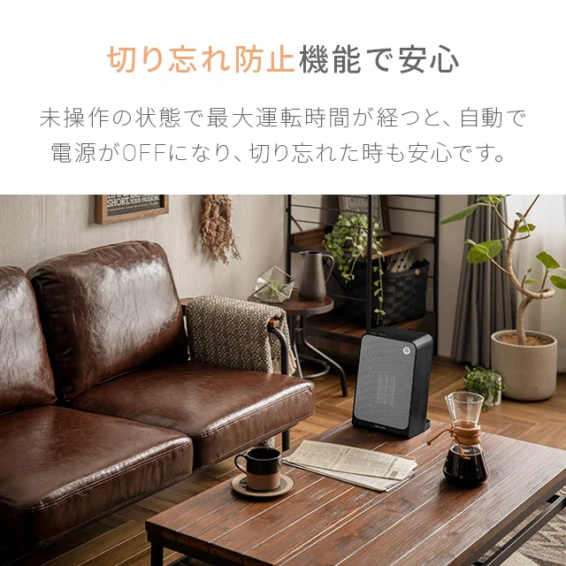 人感センサー付き コンパクトセラミックファンヒーター｜インテリア家具・家電・雑貨通販【MODERN DECO モダンデコ】