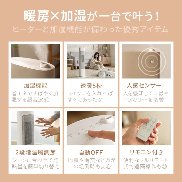 セラミックヒーター ECOモード 人感センサー 省エネ 暖房器具