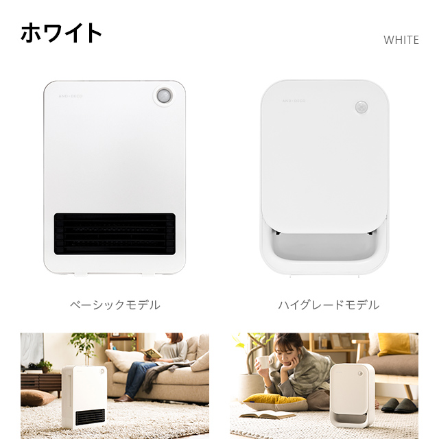 And Deco セラミックファンヒーター ベーシックモデル インテリア家具 家電 雑貨通販 Modern Deco モダンデコ