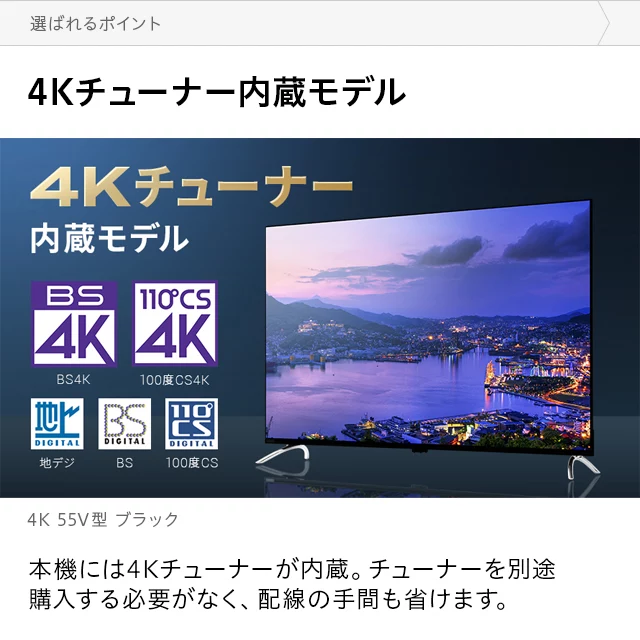 テレビ/映像機器 テレビ 4Kチューナー内蔵 4Kテレビ 55V型
