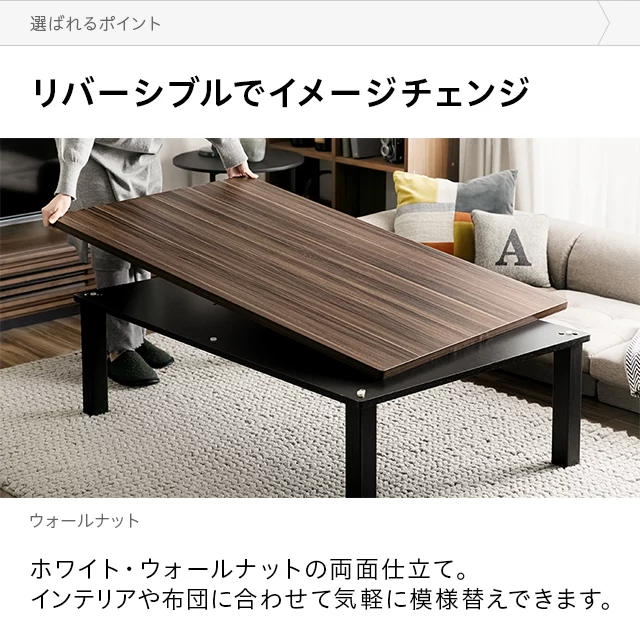 ヴィンテージ風こたつテーブル リバーシブルタイプ｜インテリア家具 