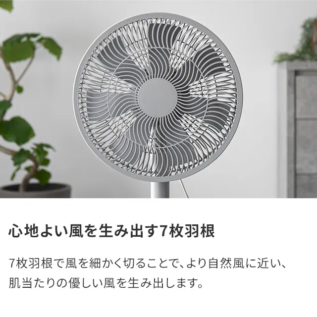 日本製DCモーター 7枚羽リビングファン 高さ65/92cm 12段階風量調節 OFFタイマー/リモコン