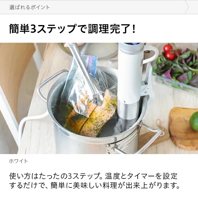 スリムデザイン 低温調理器