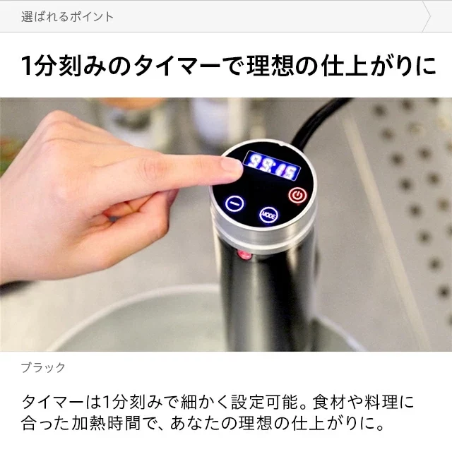 スリムデザイン 低温調理器｜モダンデコ公式｜インテリア・家具の総合通販