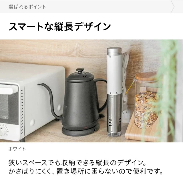 スリムデザイン 低温調理器｜モダンデコ公式｜インテリア・家具の総合通販