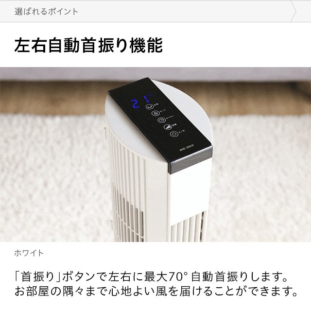 And Deco スリムタワーファン Air Slim インテリア家具 家電 雑貨通販 Modern Deco モダンデコ