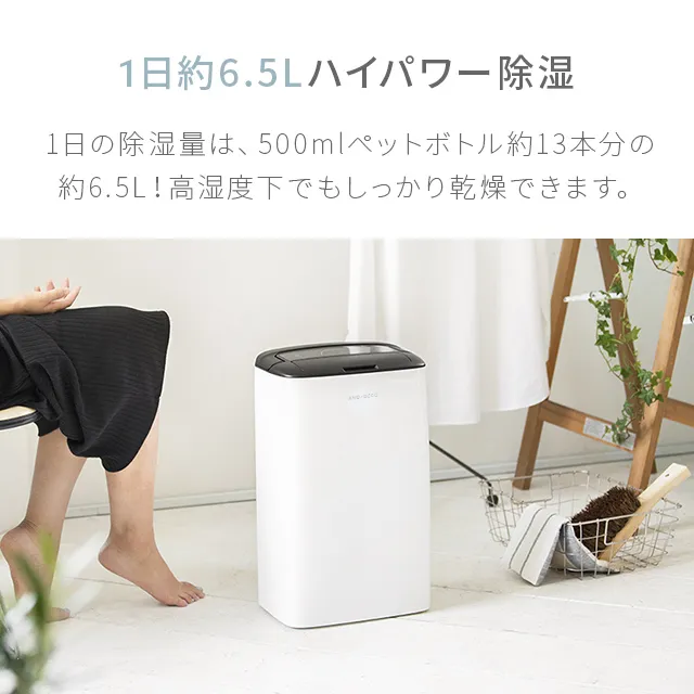 16畳対応 コンプレッサー式 除湿機｜モダンデコ公式｜インテリア