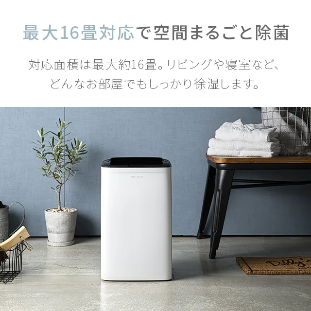 豊富なギフト 16畳対応 コンプレッサー式 除湿機｜モダンデコ公式｜インテリア 除湿機・乾燥機