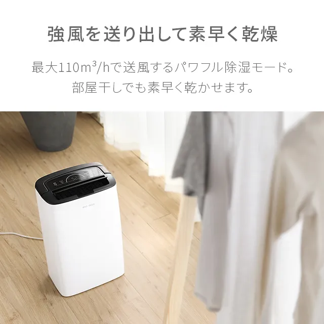 16畳対応 コンプレッサー式 除湿機 | AND・DECO（アンドデコ