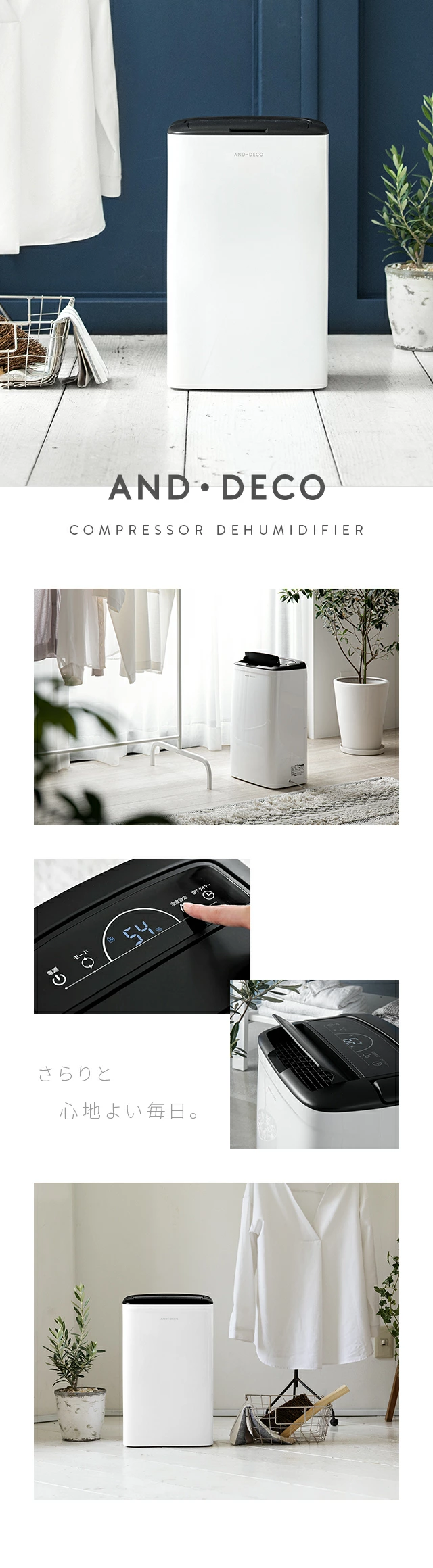 AND・DECOのCOMPRESSOR DEHUMIDIFIER、さらりと心地よい毎日
