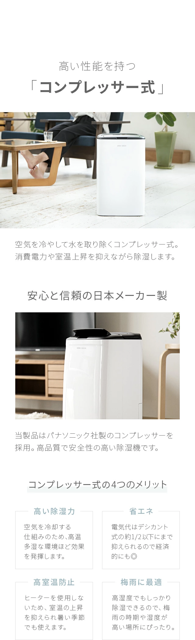 高い性能を持つ「コンプレッサー式」、安心と信頼の日本メーカー製、コンプレッサー式の4つのメリット