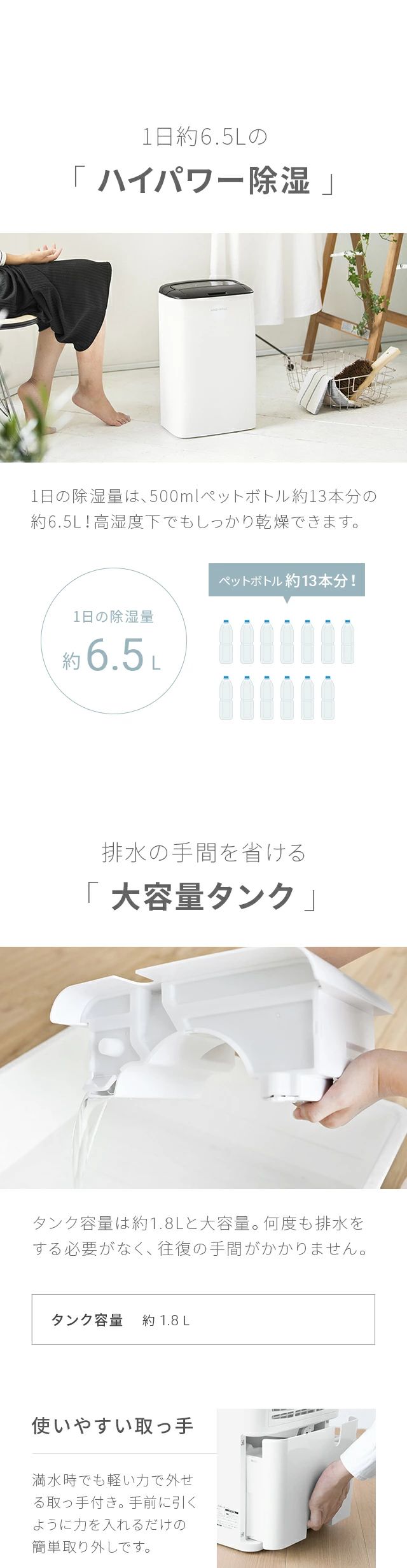 1日約6.5Lの「ハイパワー除湿」、排水の手間を省ける「大容量タンク」
