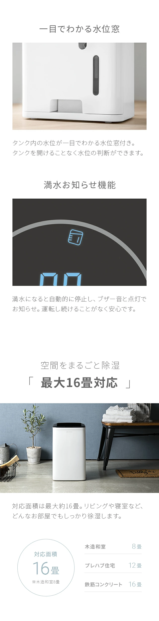 一目でわかる水位窓、満水お知らせ機能、空間をまるごと除湿「最大16畳対応」