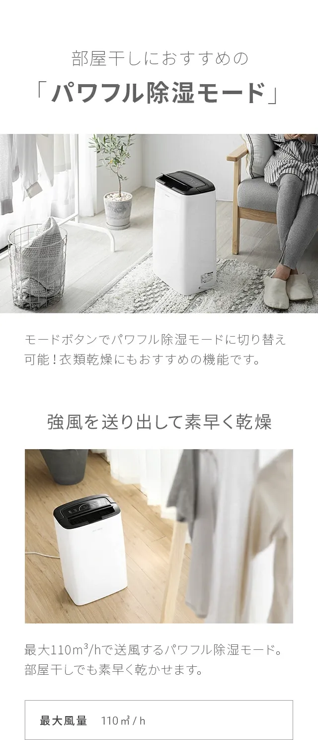 部屋干しにおすすめの「パワフル除湿モード」、強風を送り出して素早く乾燥