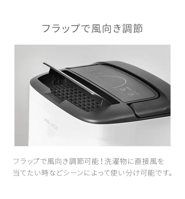 フラップで風向き調節