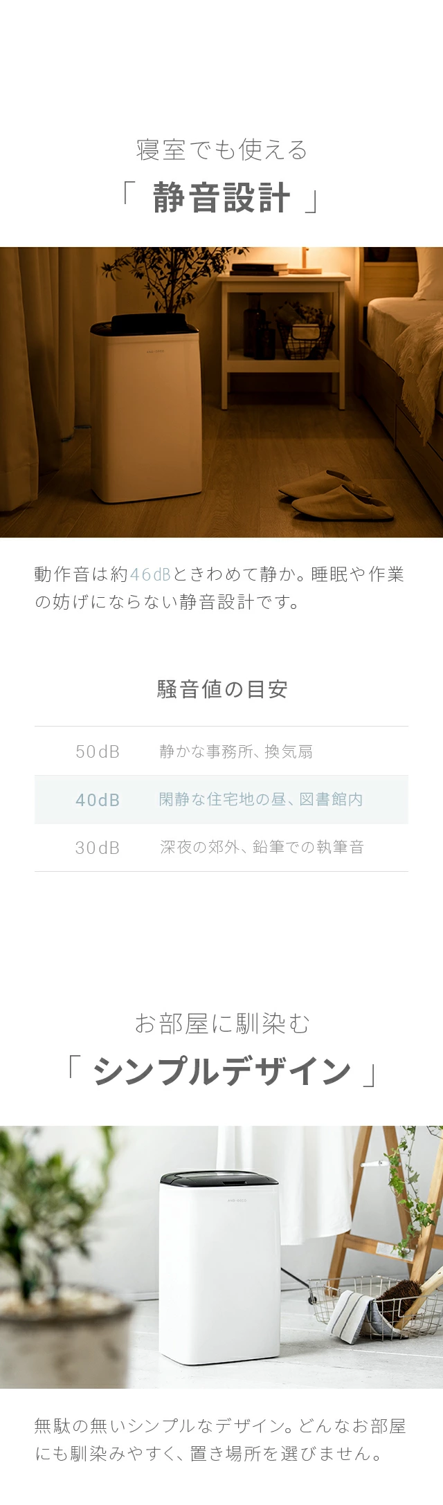寝室でも使える「静音設計」、お部屋に馴染む「シンプルデザイン」