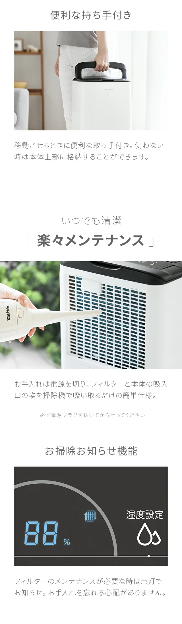 便利な持ち手付き、いつでも清潔「楽々メンテナンス」、お掃除お知らせ機能