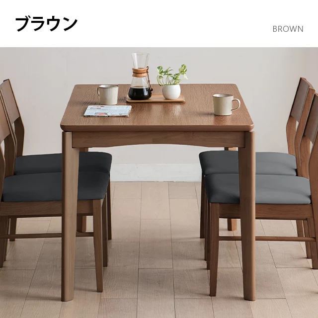 4人掛けダイニングこたつテーブル｜モダンデコ公式｜インテリア家具