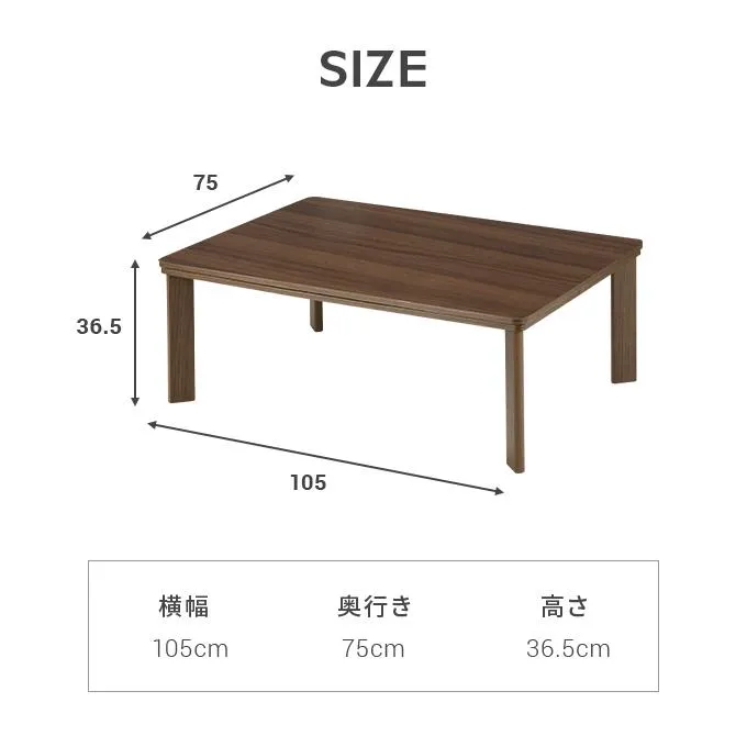 リバーシブルこたつテーブル 長方形｜モダンデコ公式