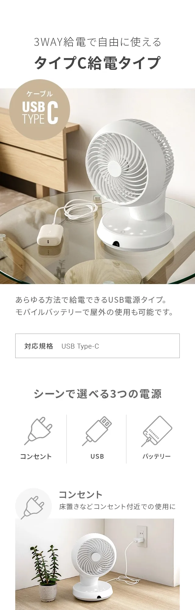 3WAY給電で自由に使える「タイプC給電タイプ」