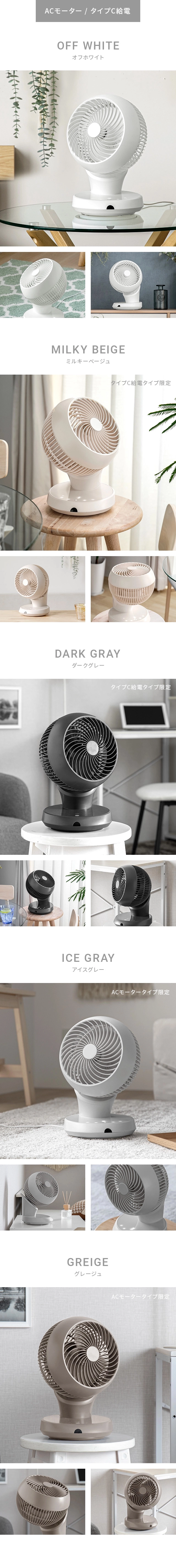 カラーバリエーション　ACモータータイプ／タイプC電源タイプ
