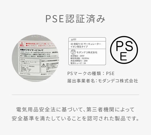 PSE認証済み