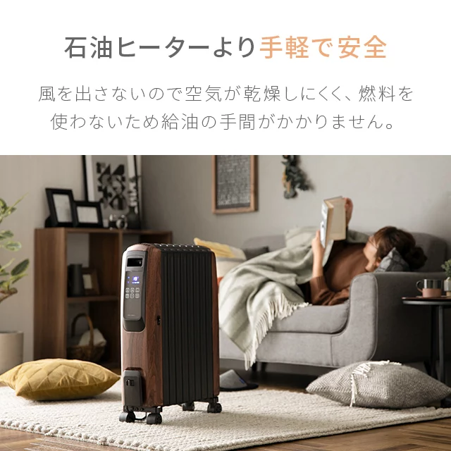 スリム型 オイルヒーター｜モダンデコ公式｜インテリア家具・デザイン 