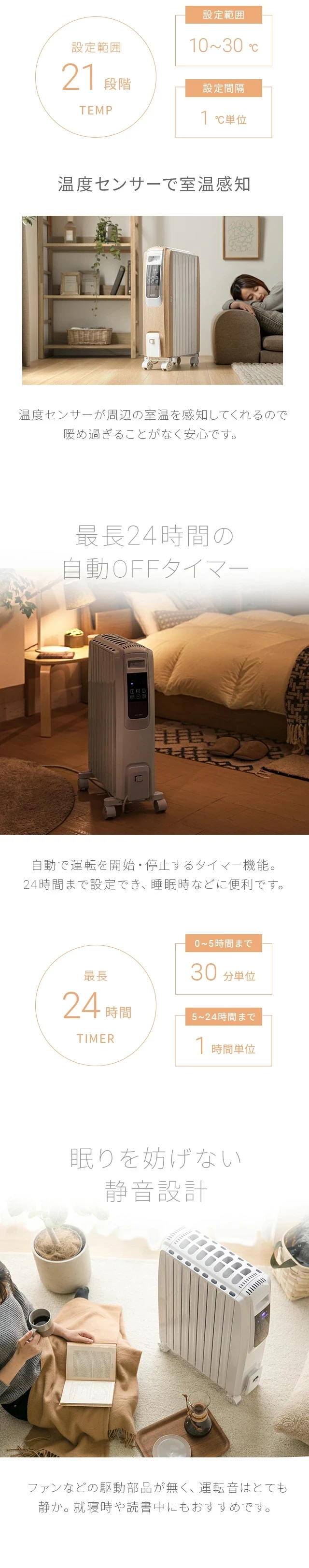 温度センサーで室温感知、最長24時間の自動OFFタイマー、眠りを妨げない静音設計