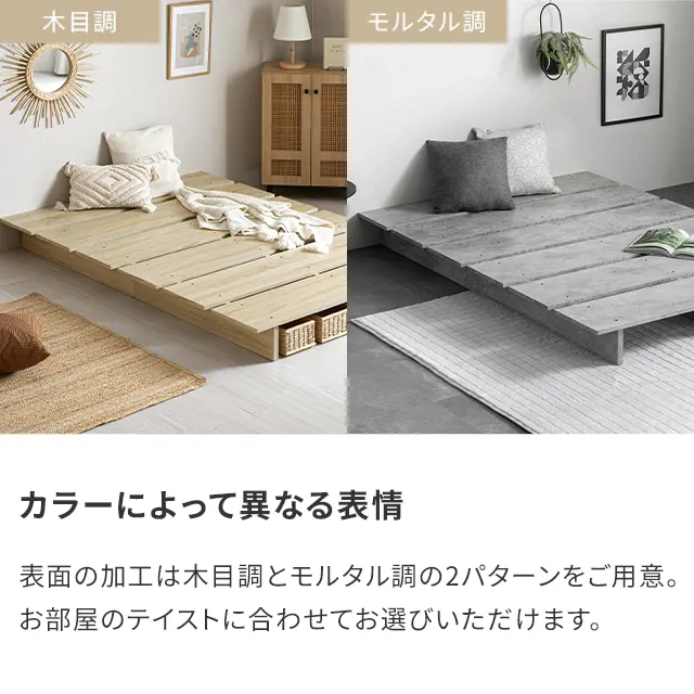 S/SD/D] 余白を楽しむローベッドフレーム 天然木調 ステージ