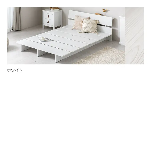 S/SD/D] 余白を楽しむローベッドフレーム 天然木調 ステージ